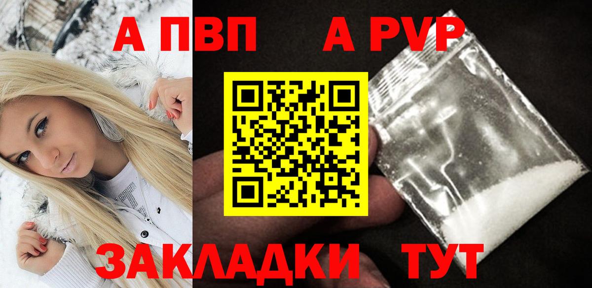 Alpha-PVP  A-PVP Crystall  Альфа ПВП мука  Вход с VPN  Минеральные Воды 