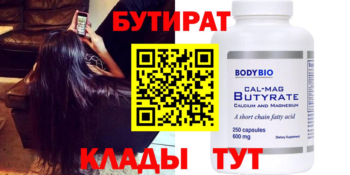 БУТИРАТ оксибутират Минеральные Воды