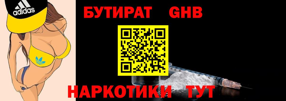 Минеральные Воды  Бутират  Вход с VPN  БУТИРАТ буратино 