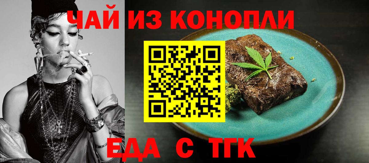 Cannafood марихуана Минеральные Воды