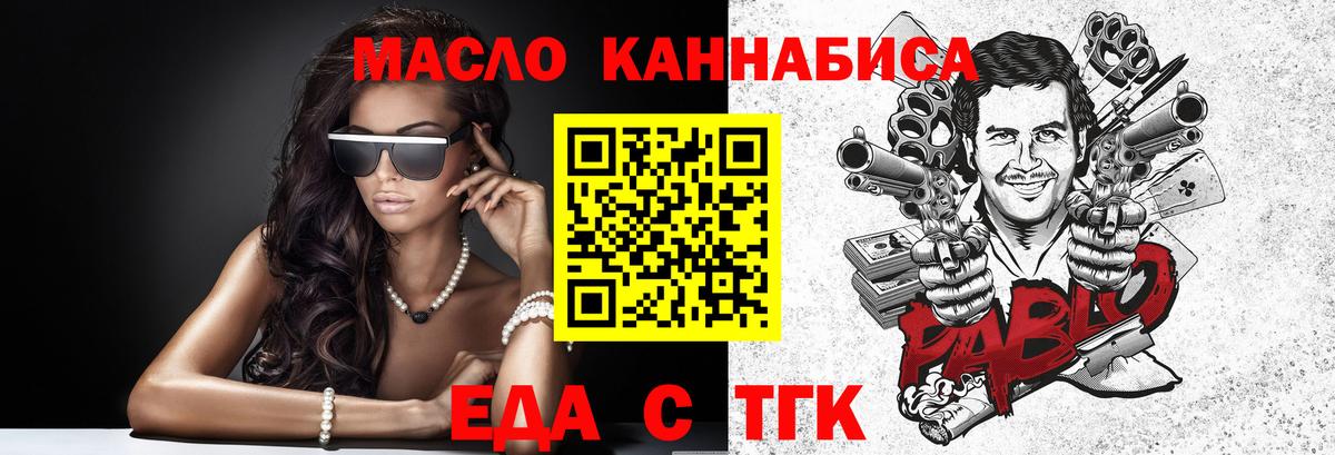 Еда ТГК марихуана  Минеральные Воды 