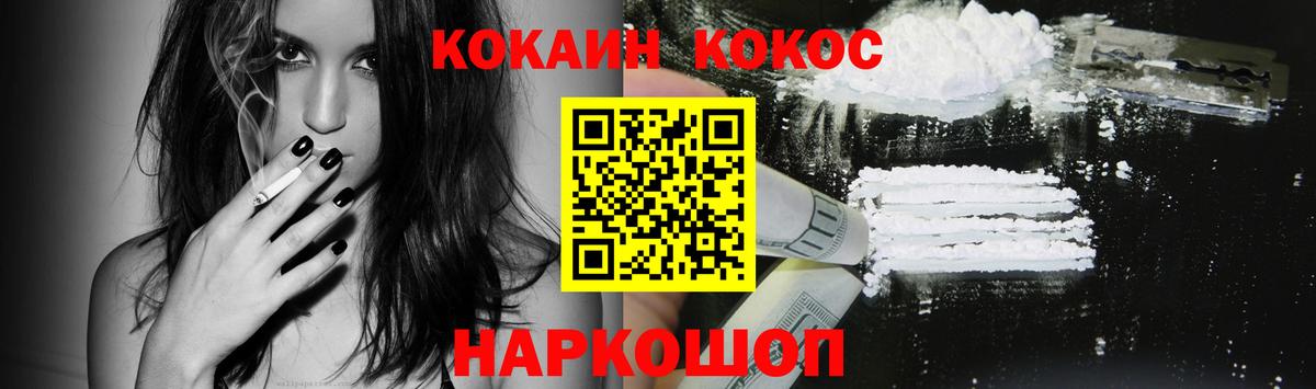 Кокаин Fish Scale Минеральные Воды