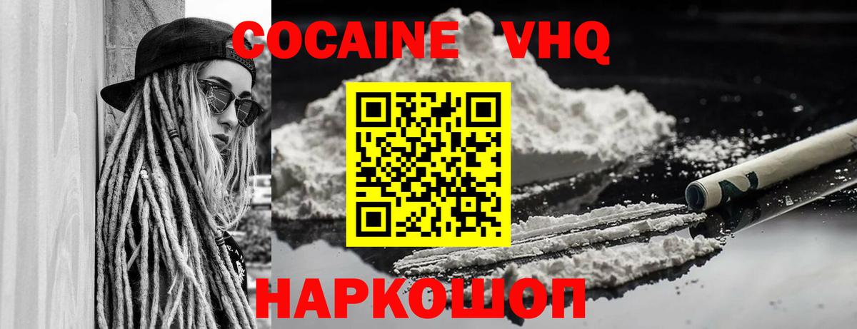 КОКАИН VHQ  Вход с VPN  COCAIN Боливия  Минеральные Воды 