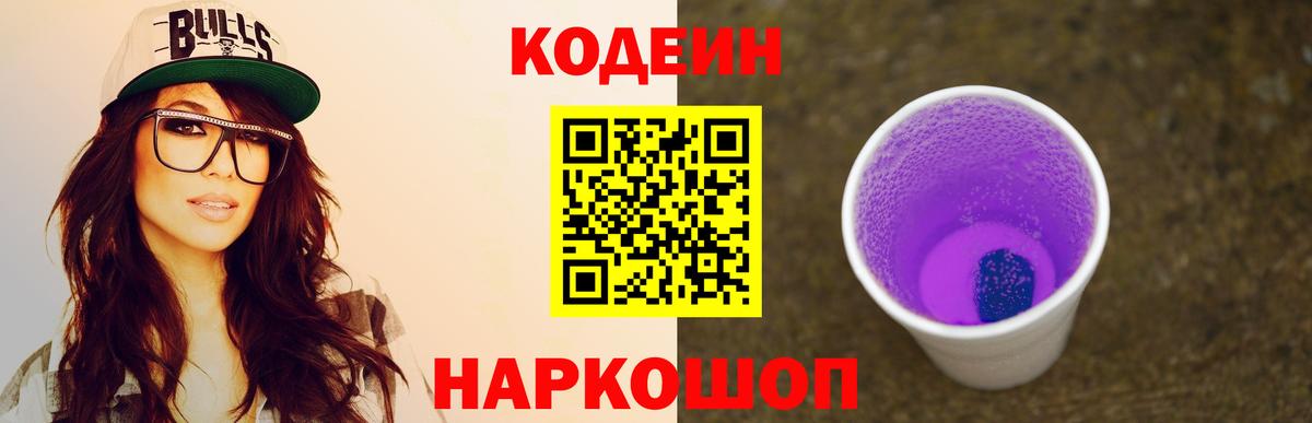 Codein Purple Drank Минеральные Воды