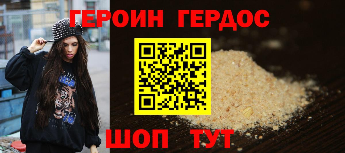 Героин Heroin Минеральные Воды