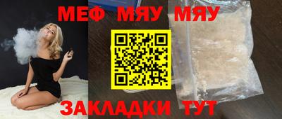 мяу мяу мука Волгодонск