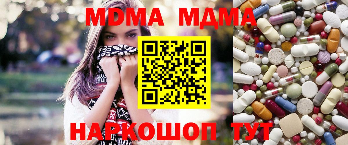 МДМА  MDMA Molly  Вход с VPN  MDMA молли  Минеральные Воды 