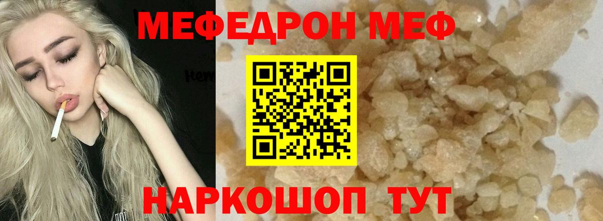 МЯУ-МЯУ  где найти   Минеральные Воды  Меф кристаллы  Вход с VPN 