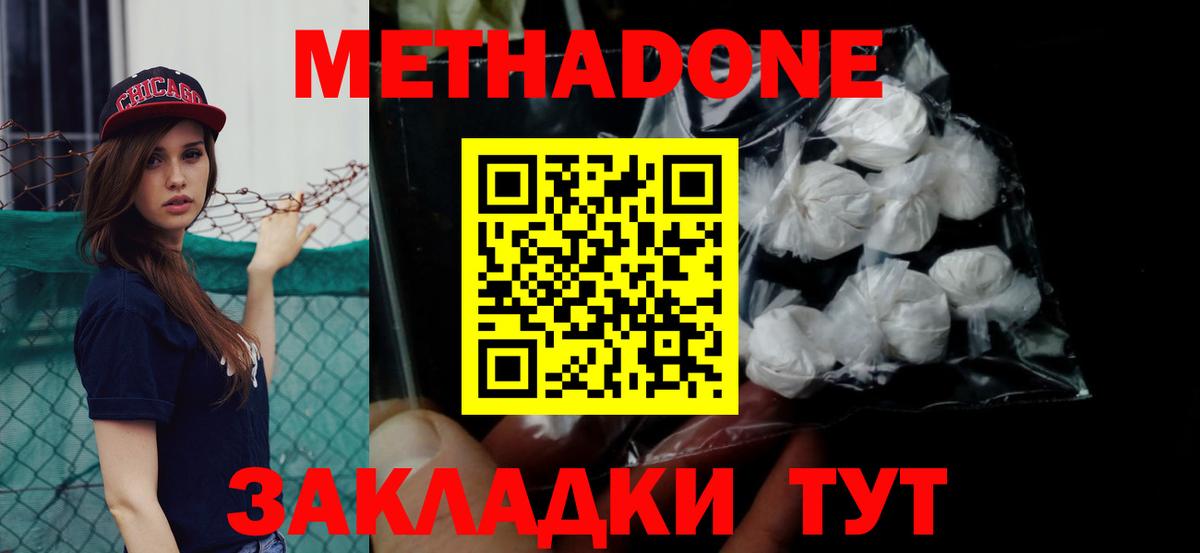 МЕТАДОН VHQ  Метадон methadone  Минеральные Воды 