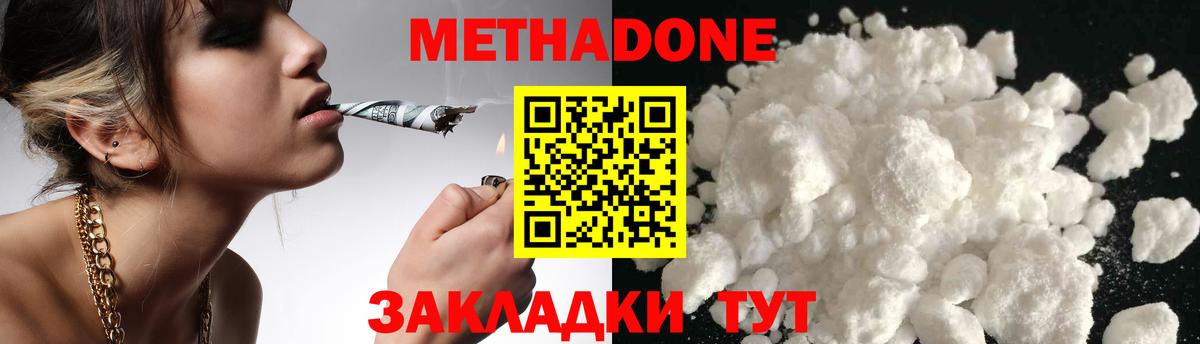 Метадон кристалл  МЕТАДОН VHQ  Минеральные Воды  Вход с VPN 
