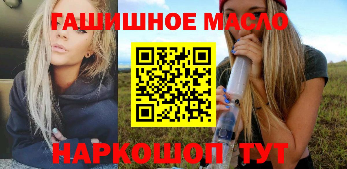 ТГК гашишное масло Минеральные Воды